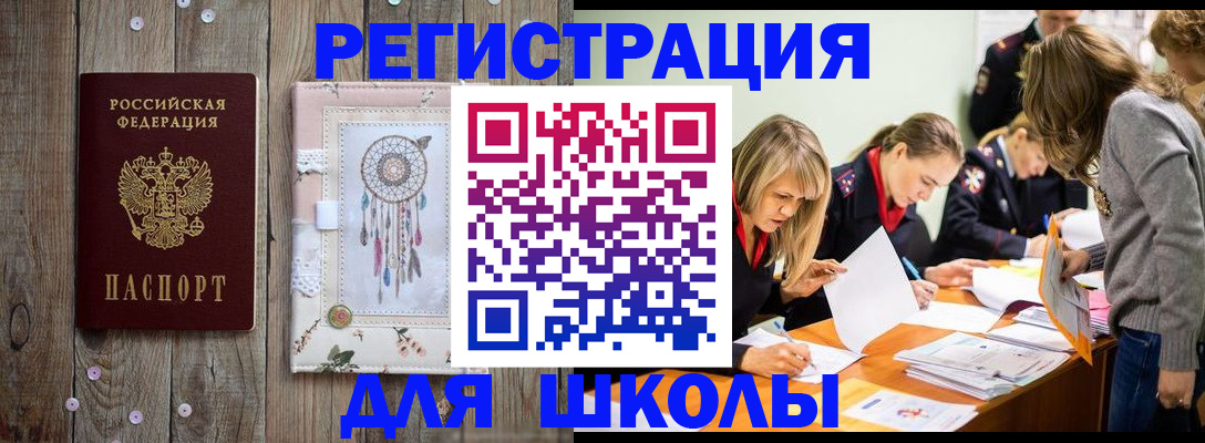 прописка 2025 в Хилке