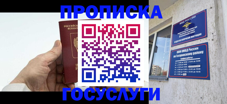 временная регистрация надежно в Хилке